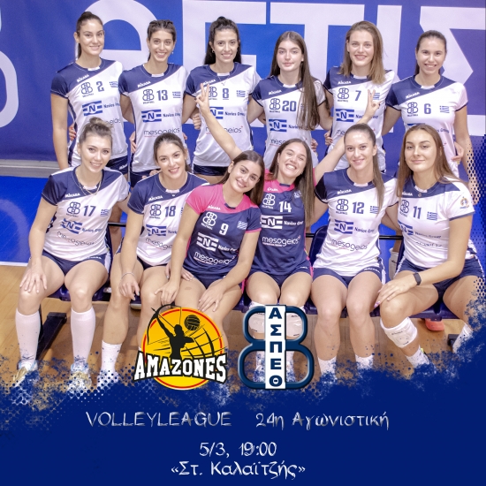 Volleyleague: &Alpha;&mu;&alpha;&zeta;ό&nu;&epsilon;&sigmaf; - &Theta;έ&tau;&iota;&sigmaf; &Beta;&omicron;ύ&lambda;&alpha;&sigmaf; (5/3, 19:00)