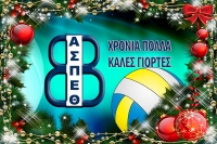 &Chi;&rho;ό&nu;&iota;&alpha; &pi;&omicron;&lambda;&lambda;ά, &kappa;&alpha;&lambda;έ&sigmaf; &gamma;&iota;&omicron;&rho;&tau;έ&sigmaf;