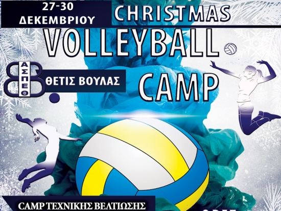 &Theta;έ&tau;&iota;&sigmaf; &Beta;&omicron;ύ&lambda;&alpha;&sigmaf;: Christmas Volleyball Camp 27-30/12