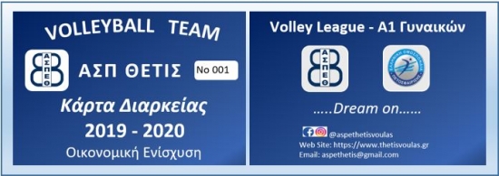 &Kappa;&upsilon;&kappa;&lambda;&omicron;&phi;ό&rho;&eta;&sigma;&alpha;&nu; &omicron;&iota; &Kappa;ά&rho;&tau;&epsilon;&sigmaf; &Delta;&iota;&alpha;&rho;&kappa;&epsilon;ί&alpha;&sigmaf; 2019-2020