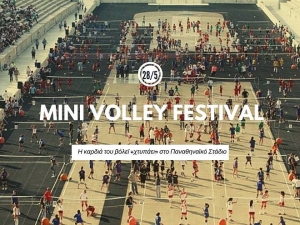 &Eta; &Theta;έ&tau;&iota;&sigmaf; &sigma;&tau;&omicron; MINI Volleyball Festival &sigma;&tau;&omicron; &Pi;&alpha;&nu;&alpha;&theta;&eta;&nu;&alpha;ϊ&kappa;ό &Sigma;&tau;ά&delta;&iota;&omicron; (28/5, 16:00)