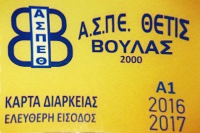 &Kappa;ά&rho;&tau;&epsilon;&sigmaf; &Delta;&iota;&alpha;&rho;&kappa;&epsilon;ί&alpha;&sigmaf; 2016-2017