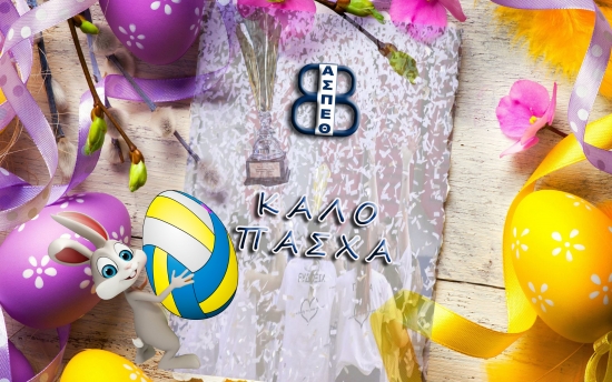 &Epsilon;&upsilon;&chi;έ&sigmaf; &gamma;&iota;&alpha; &Kappa;&alpha;&lambda;ή &Alpha;&nu;ά&sigma;&tau;&alpha;&sigma;&eta; &kappa;&alpha;&iota; &Kappa;&alpha;&lambda;ό &Pi;ά&sigma;&chi;&alpha;!