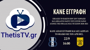 &Tau;&omicron; Thetis TV &xi;&epsilon;&kappa;&iota;&nu;ά...&kappa;ά&nu;&epsilon; &tau;&eta;&nu; &epsilon;&gamma;&gamma;&rho;&alpha;&phi;ή &sigma;&omicron;&upsilon; &Tau;&Omega;&Rho;&Alpha;!!!