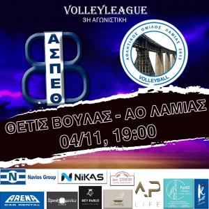 Volleyleague: &Alpha;.&Sigma;.&Pi;.&Theta;έ&tau;&iota;&sigmaf; &Beta;&omicron;ύ&lambda;&alpha;&sigmaf; - &Alpha;&Omicron; &Lambda;&alpha;&mu;ί&alpha;&sigmaf; (4/11, 19:00)