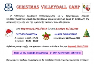 &Alpha;.&Sigma;.&Pi;. &Theta;έ&tau;&iota;&sigmaf; &Beta;&omicron;ύ&lambda;&alpha;&sigmaf;: Christmas Volleyball Camp (27-30/12)