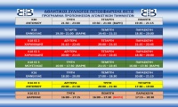 Έναρξη εγγραφών και προπονήσεων Ακαδημίας (πρόγραμμα)